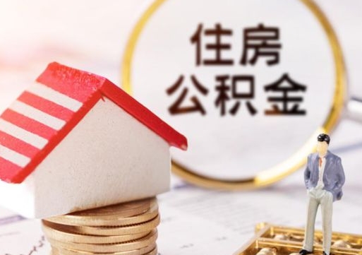 铜仁离职了封存的公积金怎么提取（离职以后公积金账户封存如何提取公积金）
